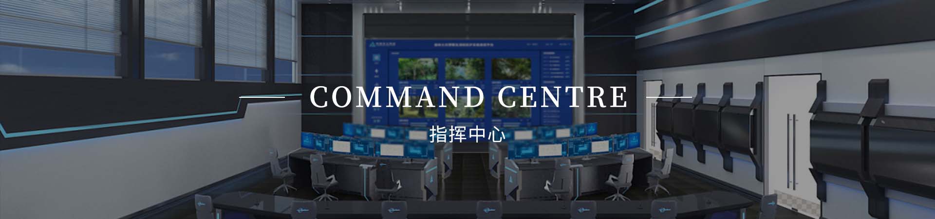 重慶數(shù)據(jù)指揮中心解決方案公司