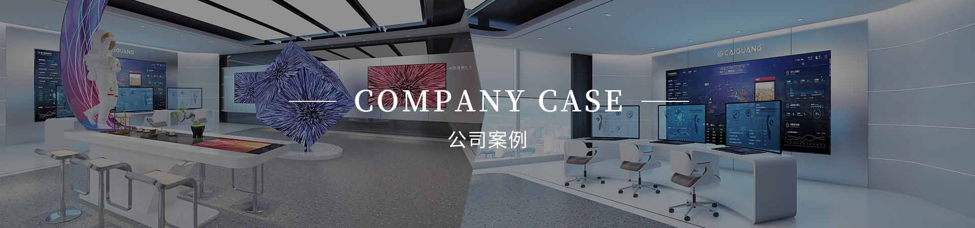 上海展廳設(shè)計搭建公司